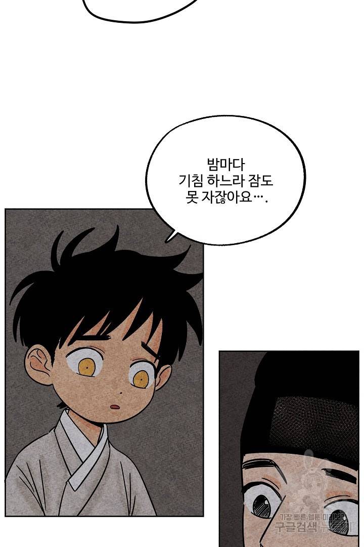 금복이 이야기 81화 59