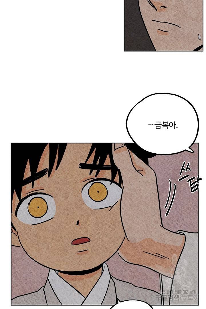 금복이 이야기 81화 60