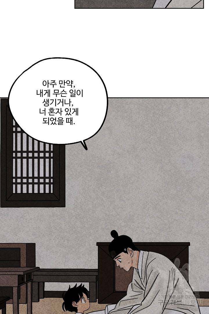 금복이 이야기 81화 62