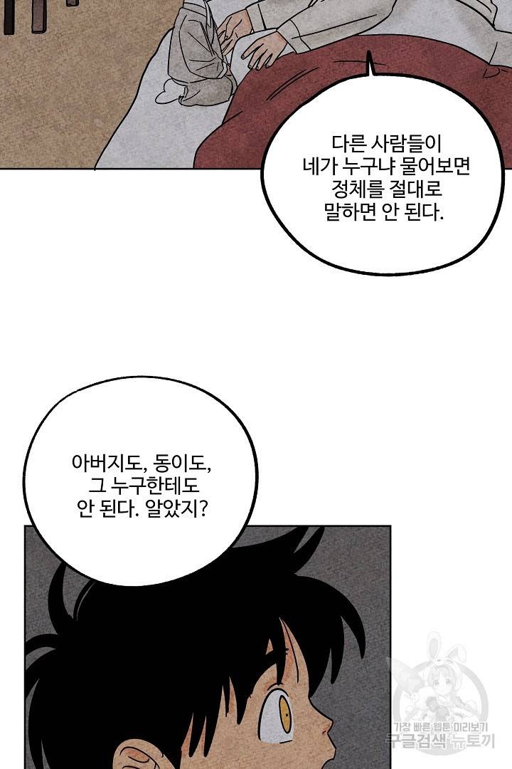 금복이 이야기 81화 63