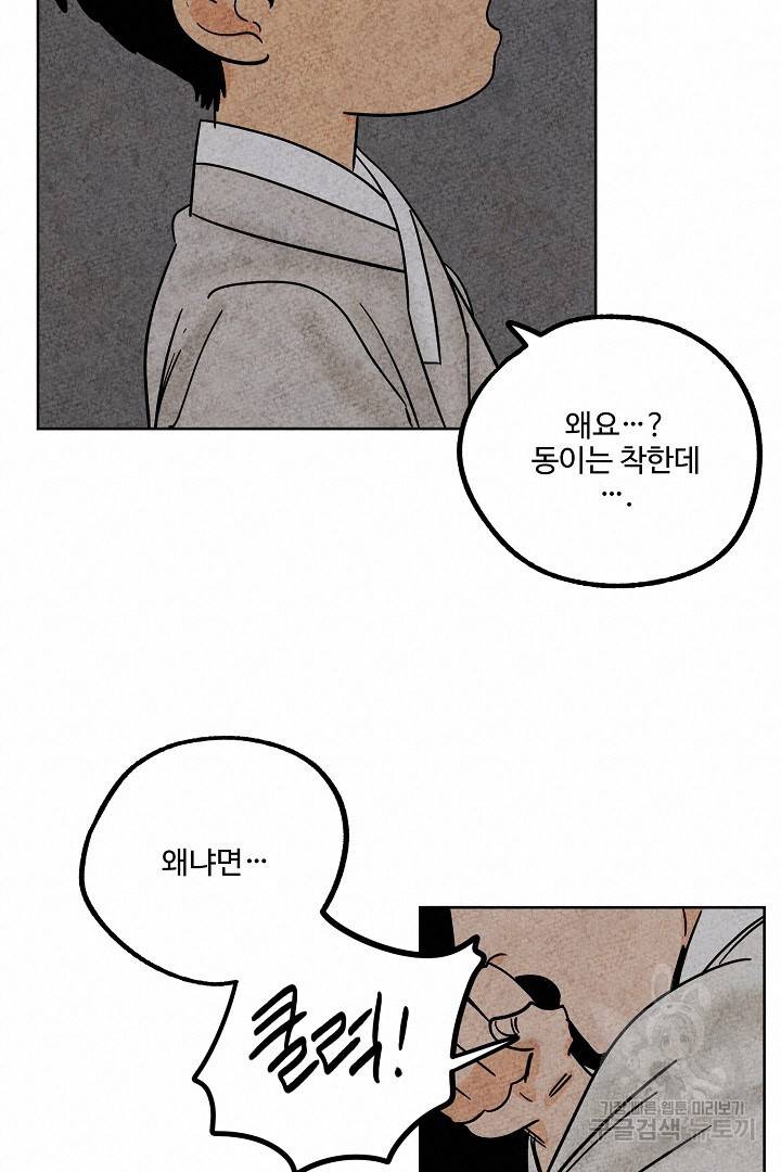 금복이 이야기 81화 64