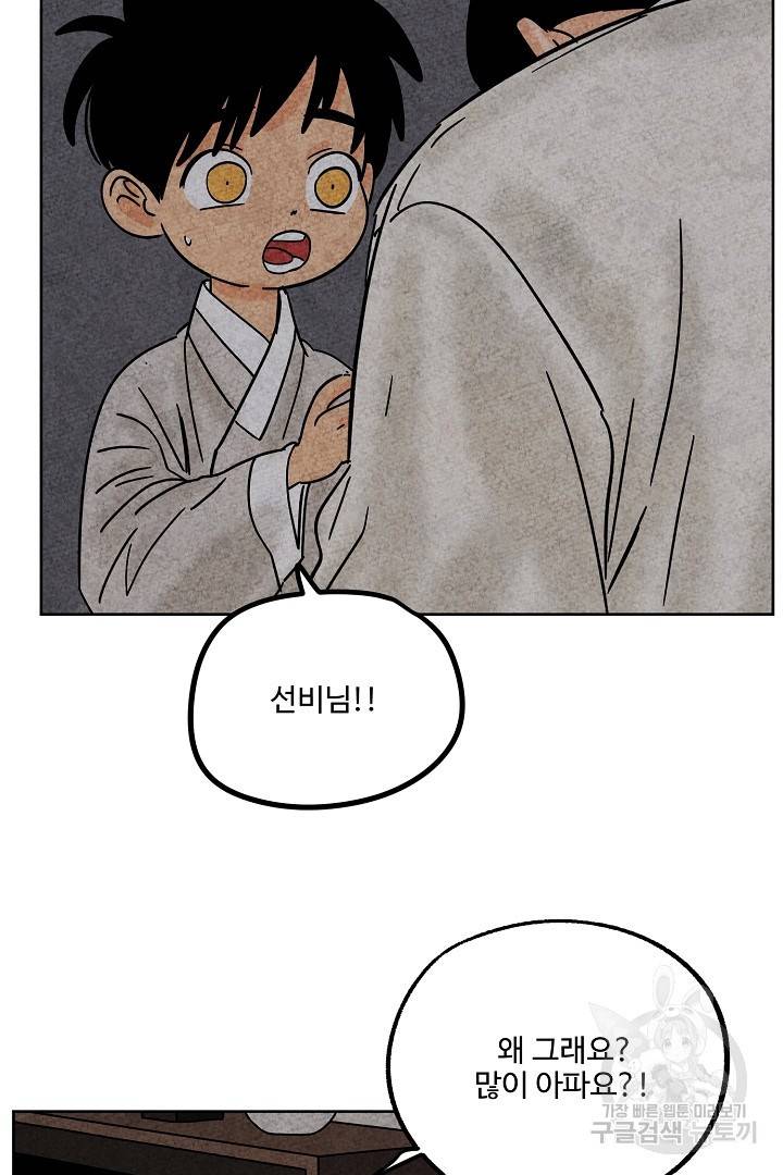 금복이 이야기 81화 66