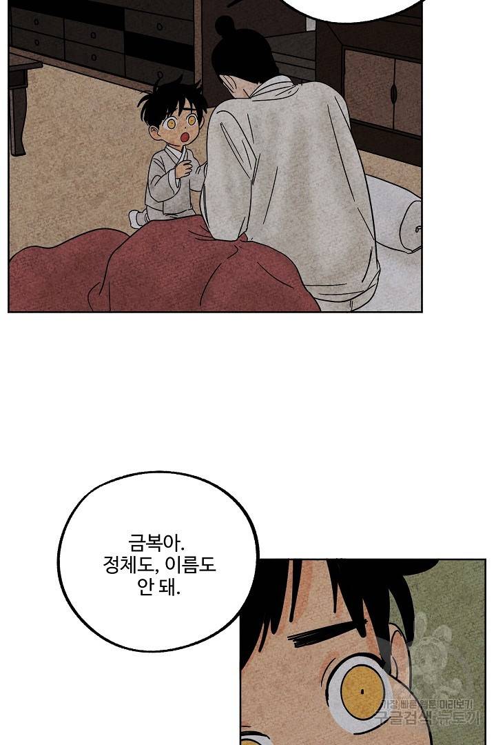 금복이 이야기 81화 67