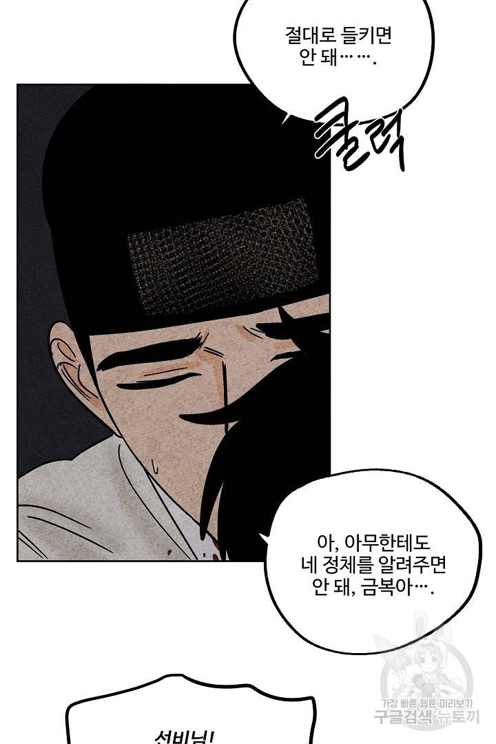 금복이 이야기 81화 70