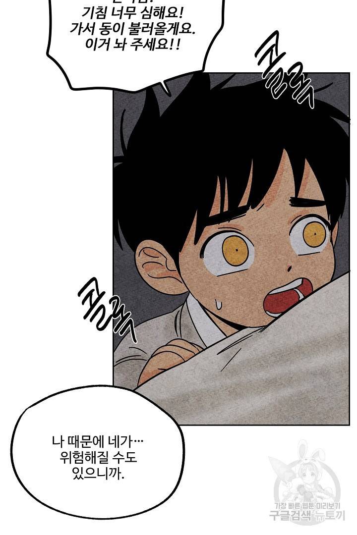 금복이 이야기 81화 71