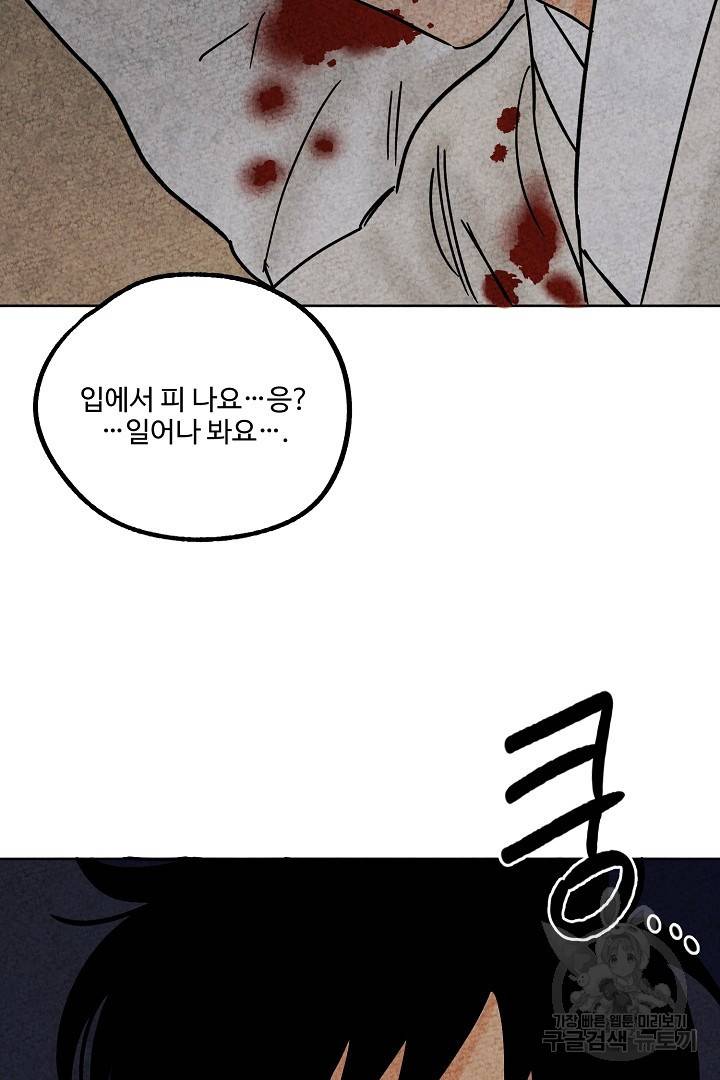 금복이 이야기 81화 76