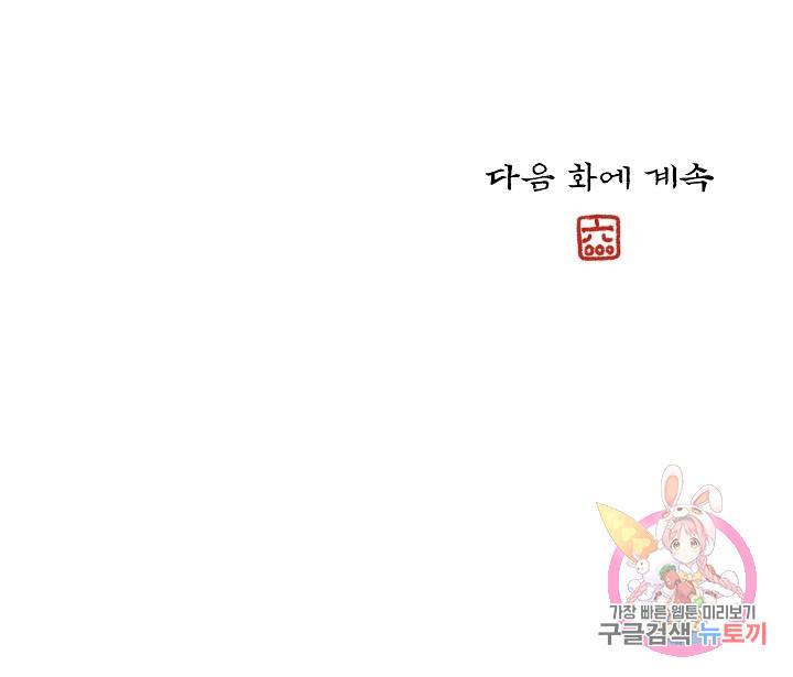 금복이 이야기 81화 78