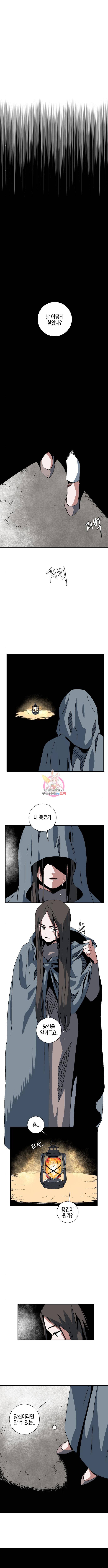 마왕까지 한 걸음 53화 1
