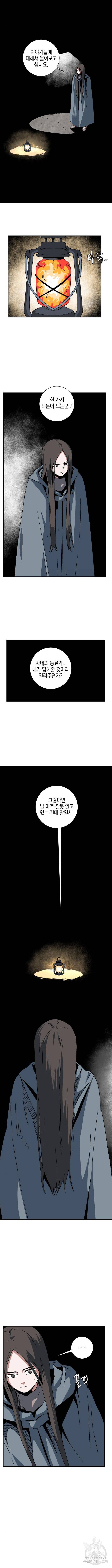 마왕까지 한 걸음 53화 2