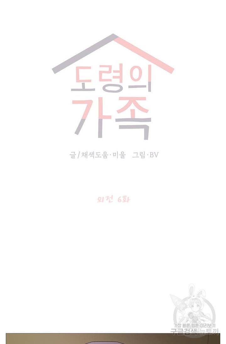도령의 가족 외전 6화 3