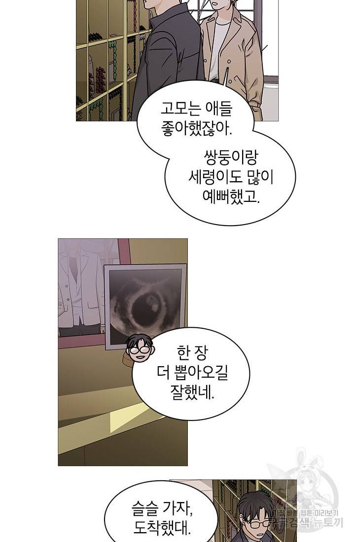 도령의 가족 외전 6화 7