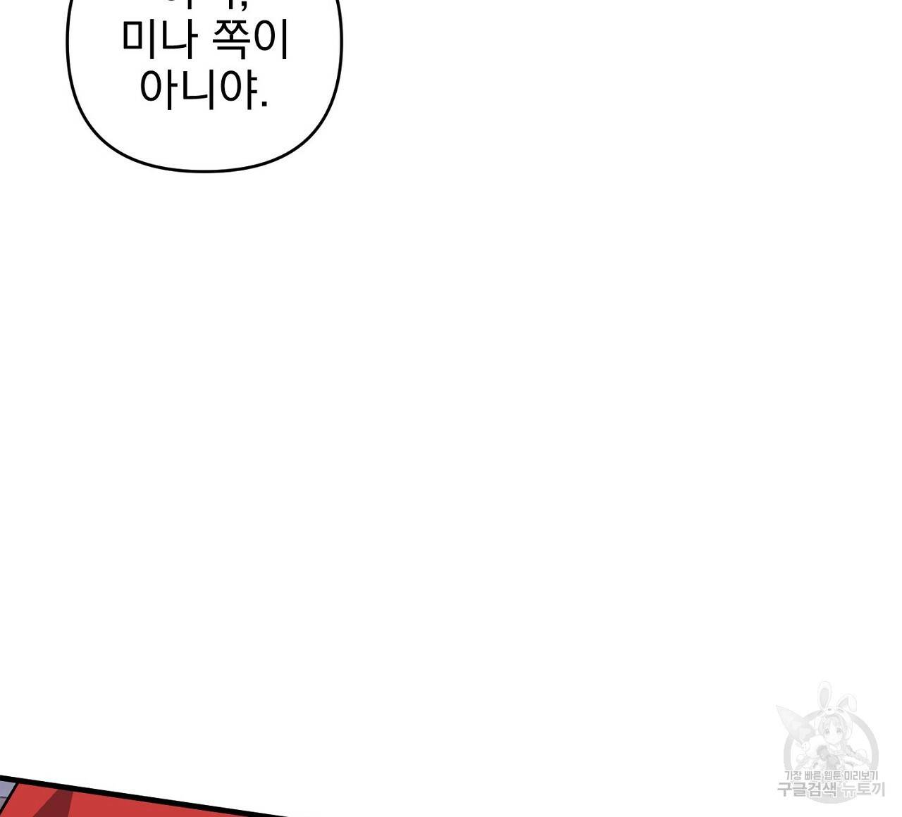 부탁이니 죽어주라 32화 20