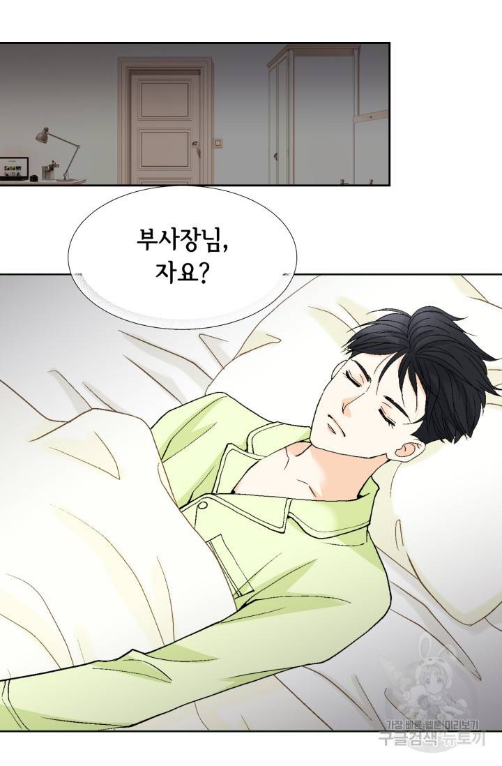 연하의 곰신 60화 8