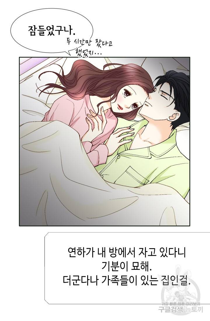 연하의 곰신 60화 9