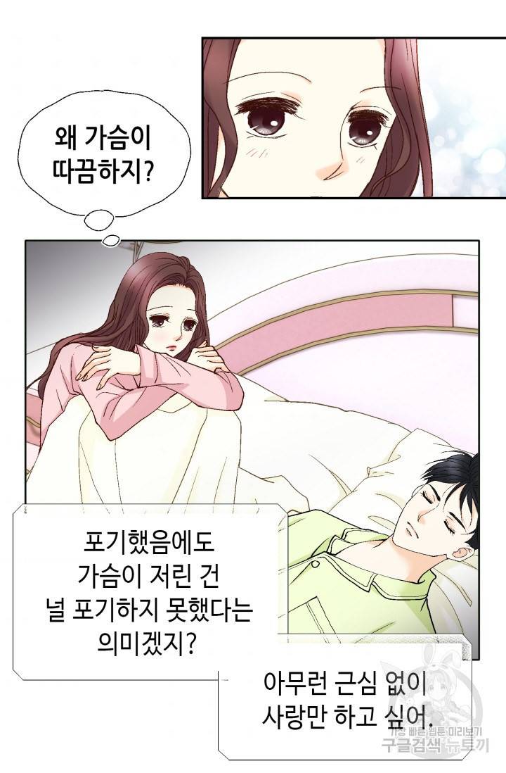 연하의 곰신 60화 11