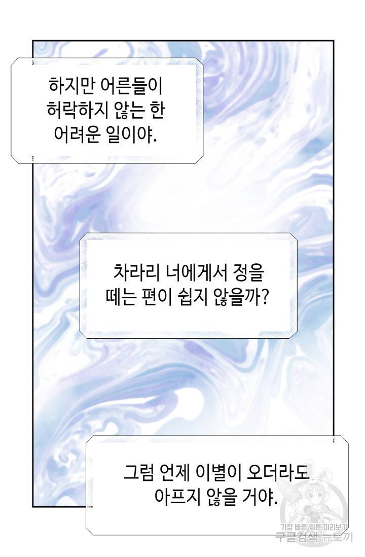 연하의 곰신 60화 12