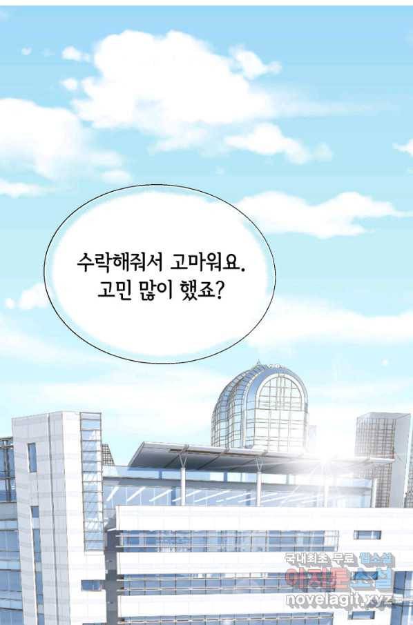 누구의 아이를 낳을까 77화 공수전환 2