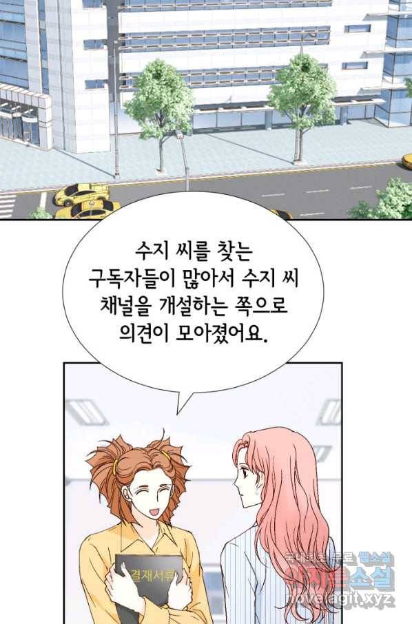 누구의 아이를 낳을까 77화 공수전환 3