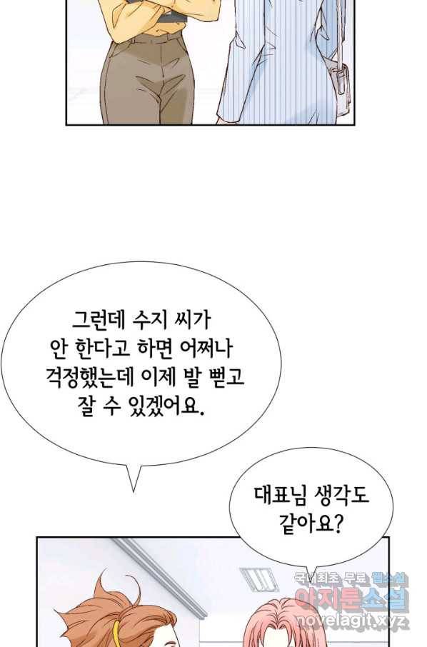 누구의 아이를 낳을까 77화 공수전환 4