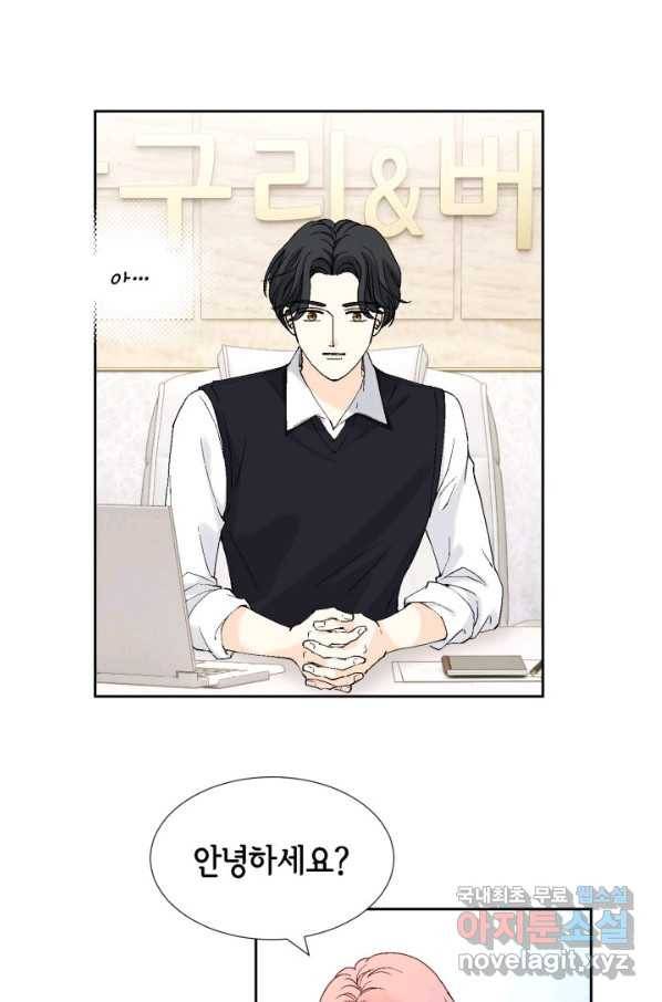 누구의 아이를 낳을까 77화 공수전환 7
