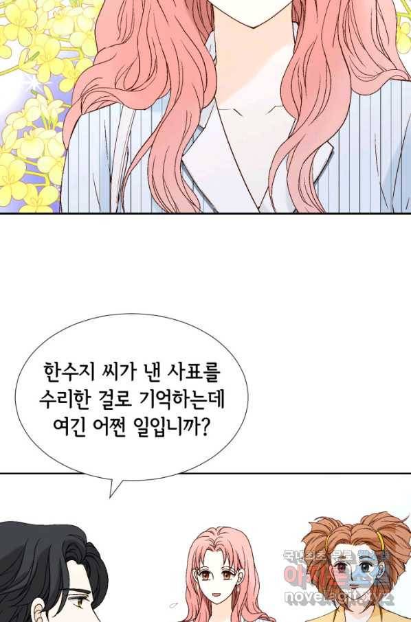 누구의 아이를 낳을까 77화 공수전환 9