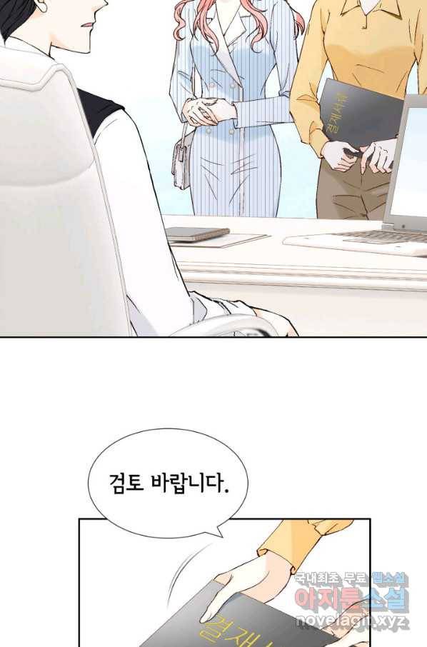 누구의 아이를 낳을까 77화 공수전환 10