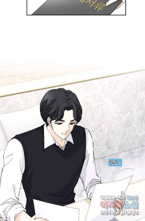 누구의 아이를 낳을까 77화 공수전환 11