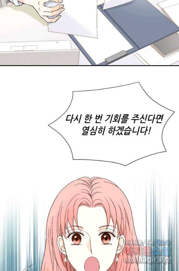 누구의 아이를 낳을까 77화 공수전환 12
