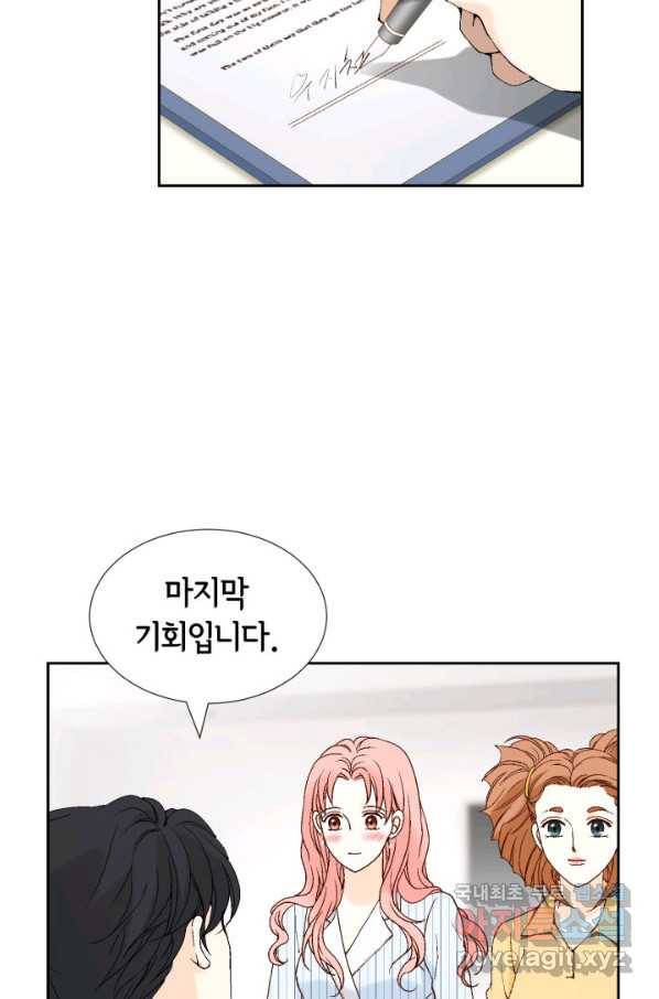 누구의 아이를 낳을까 77화 공수전환 16