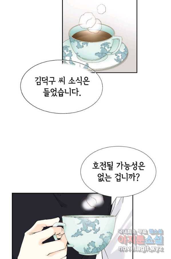 누구의 아이를 낳을까 77화 공수전환 19
