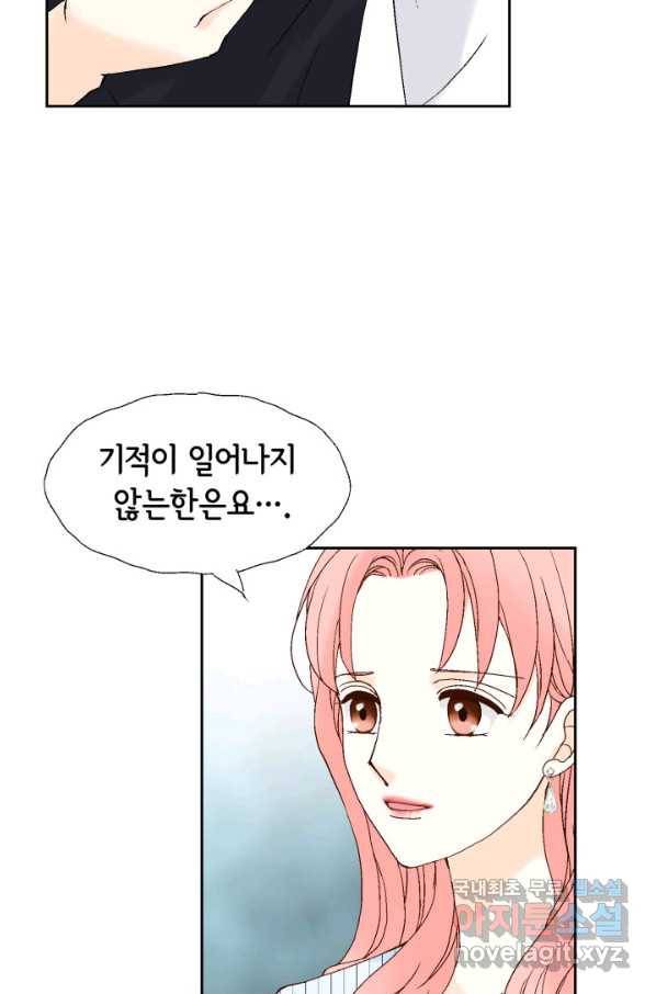 누구의 아이를 낳을까 77화 공수전환 20