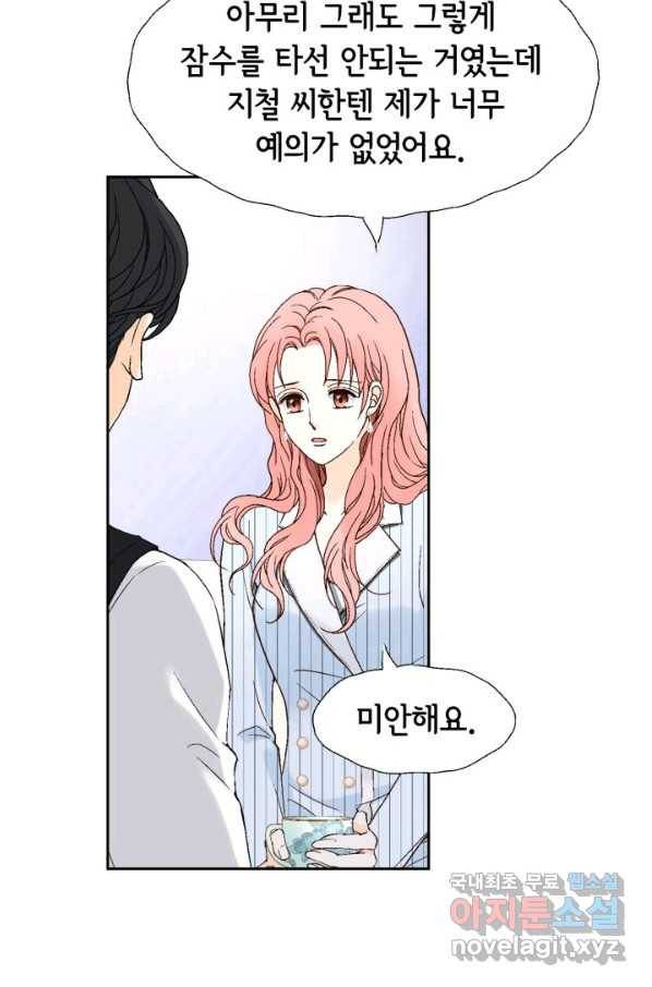 누구의 아이를 낳을까 77화 공수전환 22