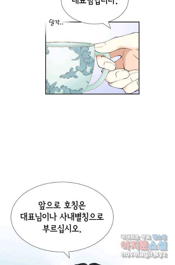 누구의 아이를 낳을까 77화 공수전환 26