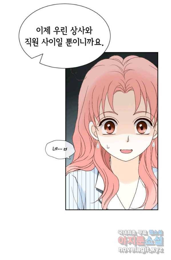 누구의 아이를 낳을까 77화 공수전환 28