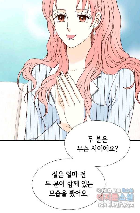 누구의 아이를 낳을까 77화 공수전환 37