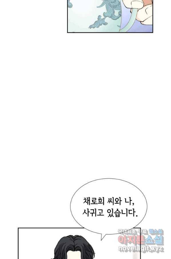 누구의 아이를 낳을까 77화 공수전환 40