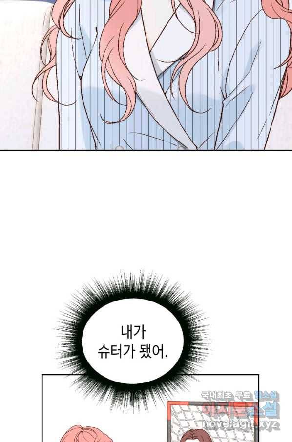 누구의 아이를 낳을까 77화 공수전환 44