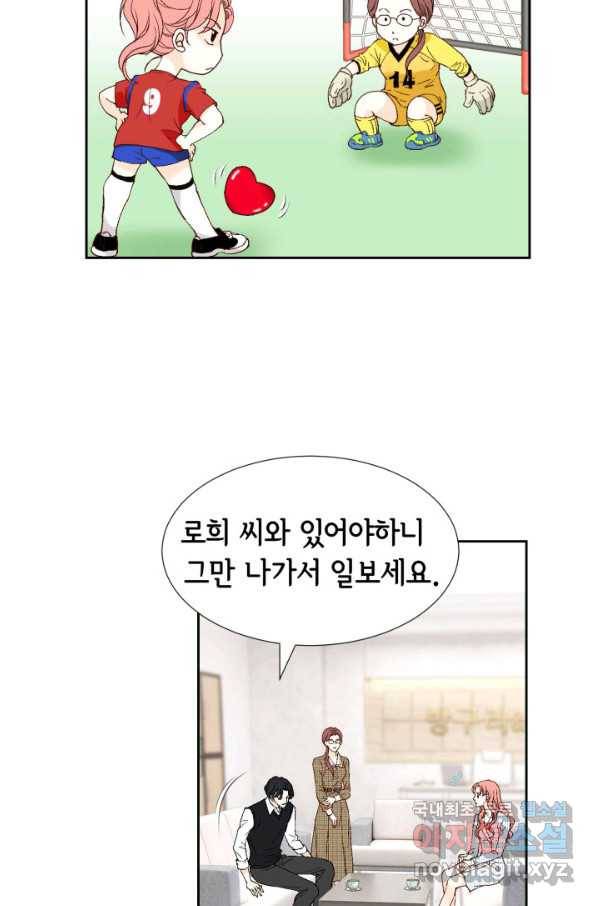 누구의 아이를 낳을까 77화 공수전환 45