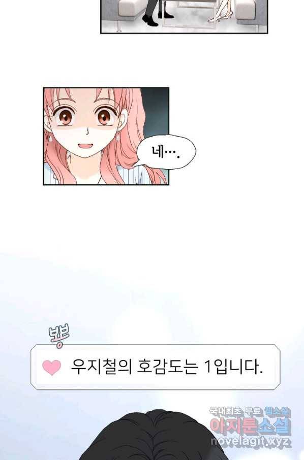 누구의 아이를 낳을까 77화 공수전환 46