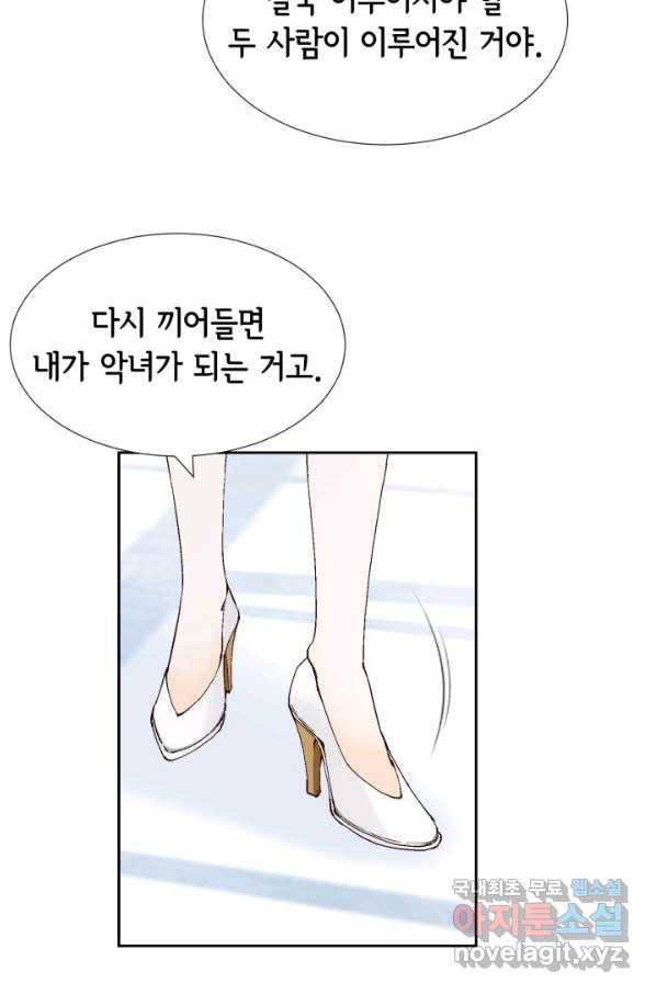 누구의 아이를 낳을까 77화 공수전환 49