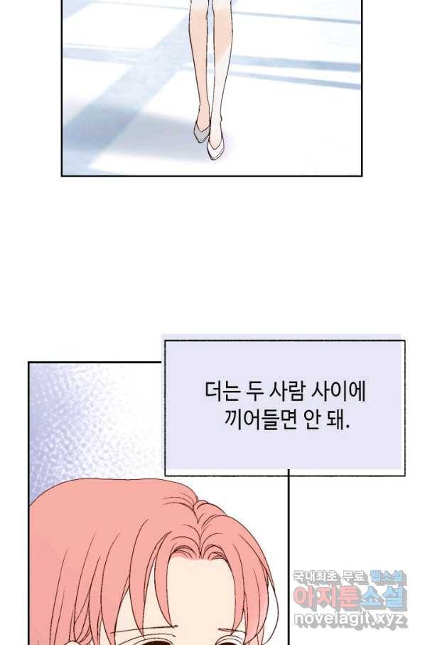 누구의 아이를 낳을까 77화 공수전환 51