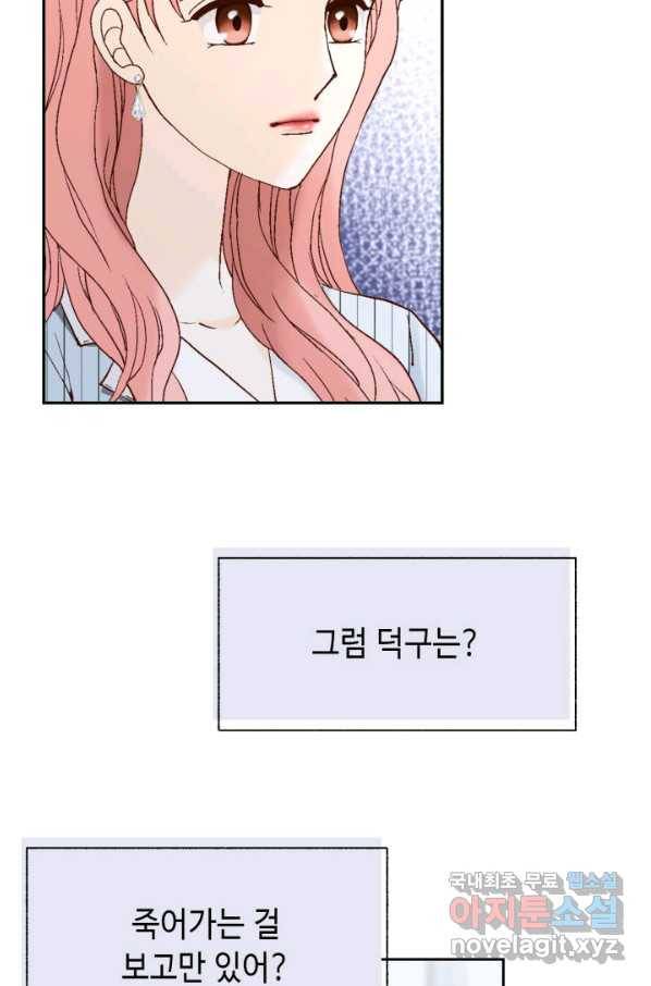 누구의 아이를 낳을까 77화 공수전환 52