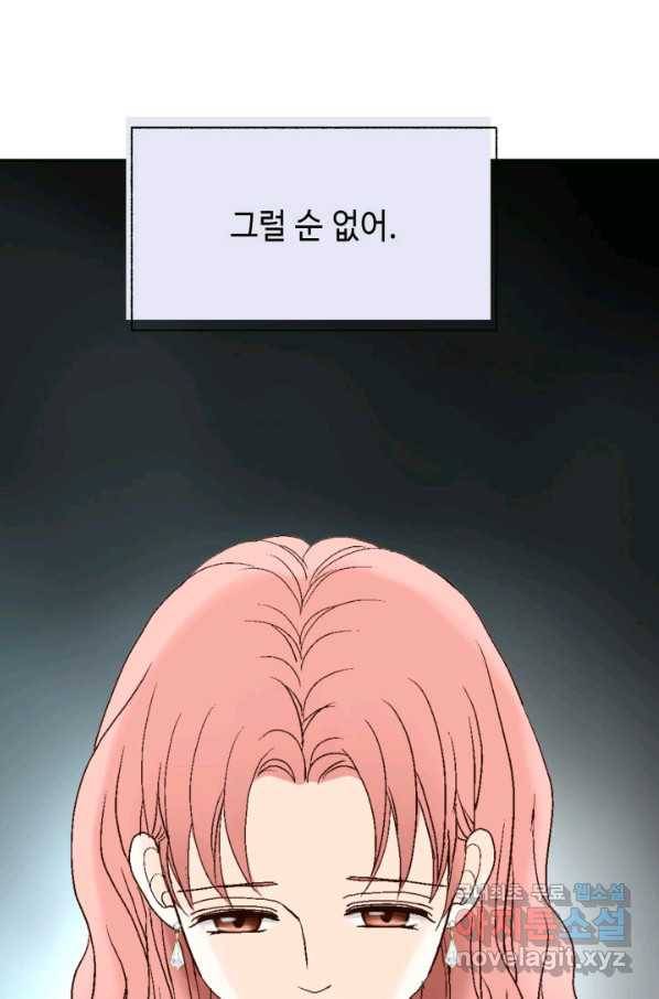 누구의 아이를 낳을까 77화 공수전환 54