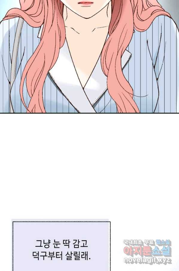 누구의 아이를 낳을까 77화 공수전환 55