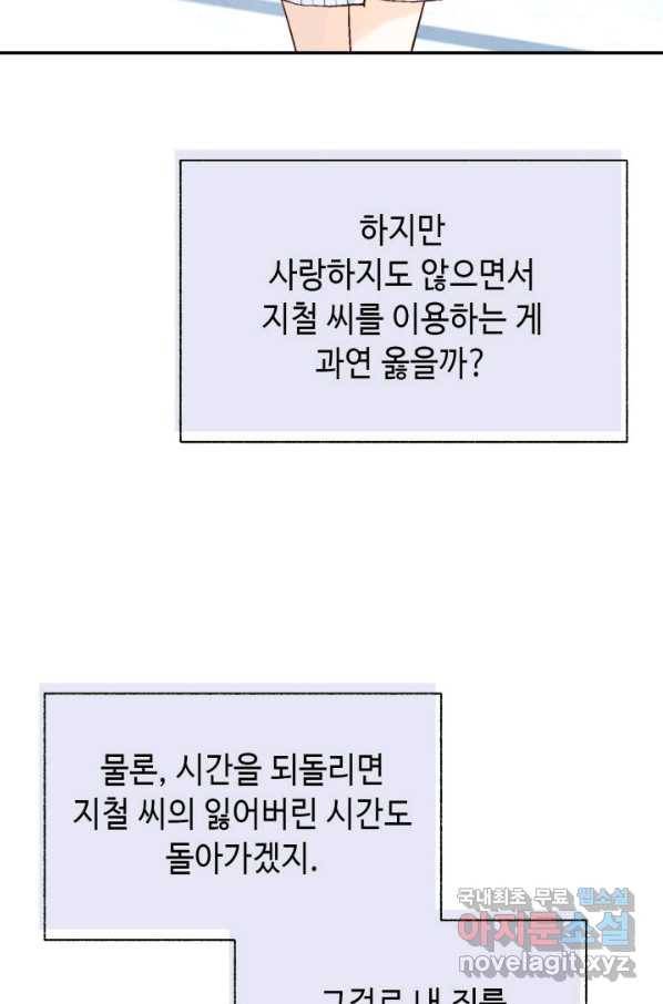 누구의 아이를 낳을까 77화 공수전환 57