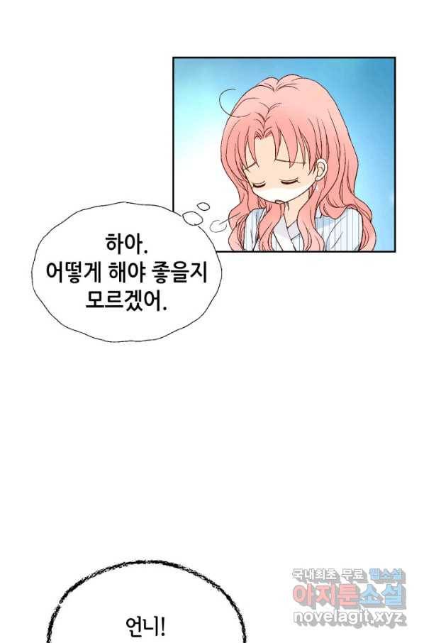 누구의 아이를 낳을까 77화 공수전환 59