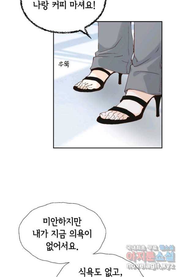 누구의 아이를 낳을까 77화 공수전환 60