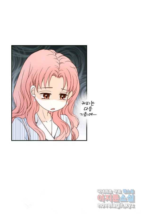 누구의 아이를 낳을까 77화 공수전환 62