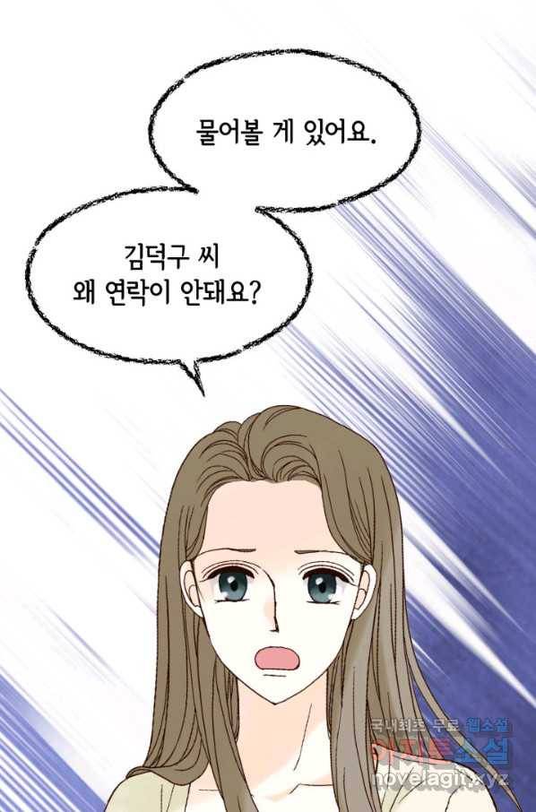 누구의 아이를 낳을까 77화 공수전환 63