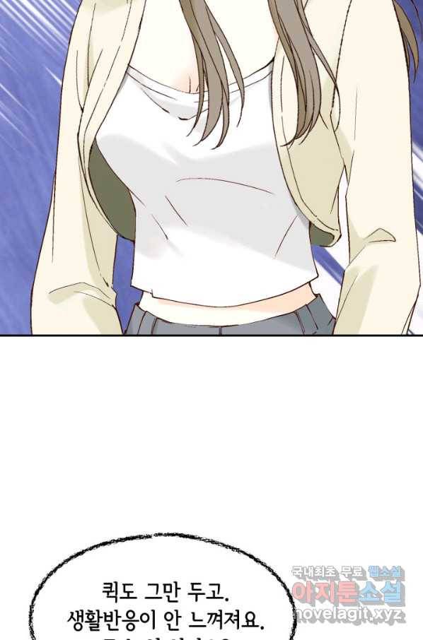 누구의 아이를 낳을까 77화 공수전환 64
